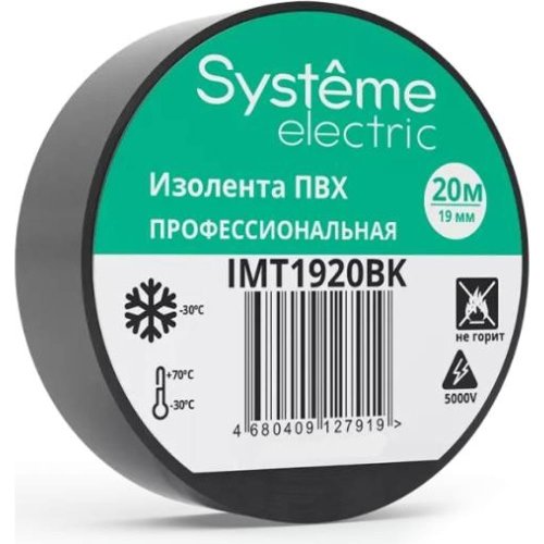 Изолента Systeme Electric ПВХ 19мм х 20м черный IMT1920BK фото Изолента Systeme Electric ПВХ 19мм х 20м черный IMT1920BK картинка